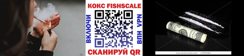 КОКАИН Fish Scale Пыть-Ях